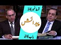 Biblee Mutalia I پیدایش - Episode 34 -  Chapter 24