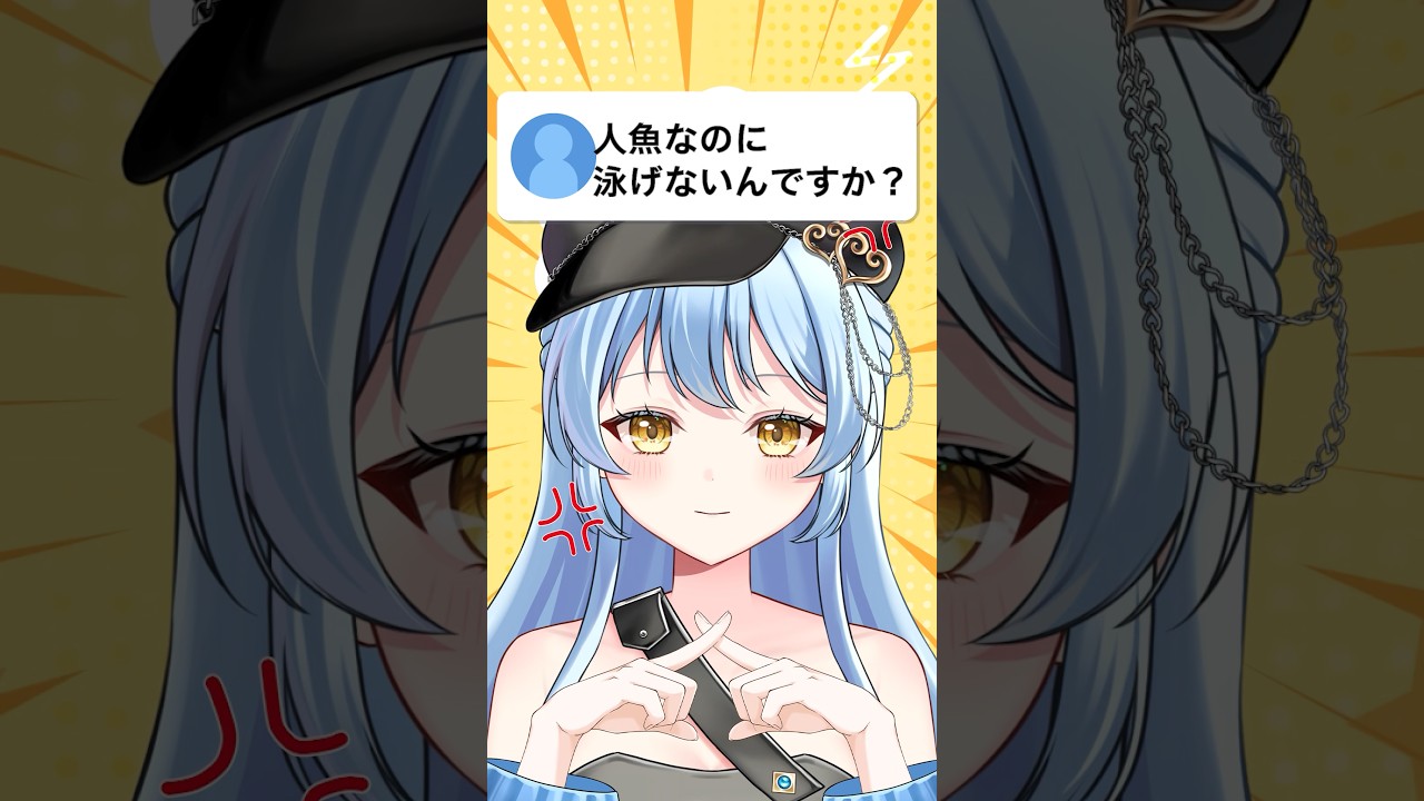 【質問】人魚なのに泳げないんですか? #vtuber #質問 #質問回答