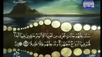 تلقين سورة النساء اية(٥٧) تكرار ٢٠ مره Teach Surah An-Nisa, verse (57), repeated 20 times