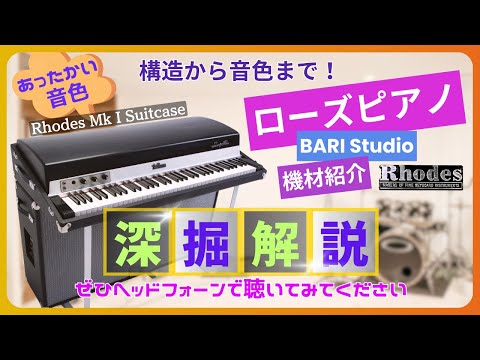 Rhodes Mark1 Stage Piano ローズピアノ G1K21859 Rhodesが来ました！ — Osamu Fukuzawa