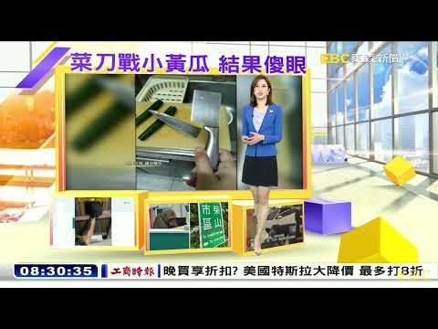 東森新聞主播蔡依臻 新聞片段 2023.01.14