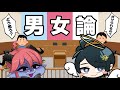 【 #法律解説 】すぐ男女論にして大丈夫？倫獄先生と弁護士Vtuberと学ぶ「男女論」 【 #薬理凶室　#弁護士Vながのりょう】#弁護士