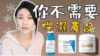 理膚泉透明質酸 vs. Cerave保濕霜 vs. Lamer面霜保濕效果實測對比｜海藍之謎｜玻尿酸｜Dr. YiChengYi screenshot 4