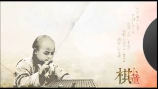 Video thumbnail of "小棋童 by HITA"