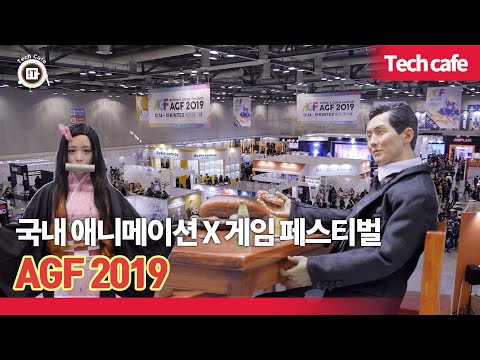 국내 애니메이션 X <strong>게임</strong> <strong>페스티벌</strong> &amp;#39;AGF 2019&amp;#39; [현장포커스]