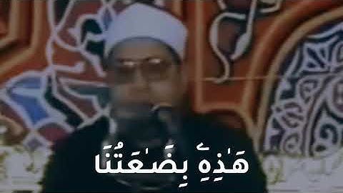 *نادر* شیخ محمد شحات انور | سوره یوسف | «هَـذِهِ بِضَاعَتُنَا رُدَّتْ إِلَیْنا».