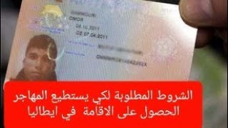 الإجابة على بعض الأسئلة بخصوص اوراق الاقامة في إيطاليا ??????????