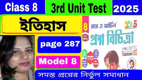 Class 8 history/ Ray and Martin prosno bichitra 2025/ Model 8/ WBBSE @Ahallya Mondal 