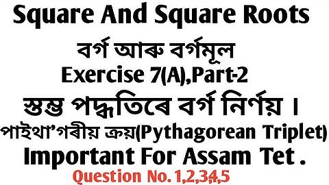 Square And Square Roots|Exercise 7(A),Part-2|Class 8,Maths|বৰ্গ আৰু বৰ্গমূল।Special For Assam Tet|
