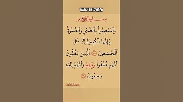 سورة البقرة بصوت مريح #الله #اكسبلور #duet #الرحمن