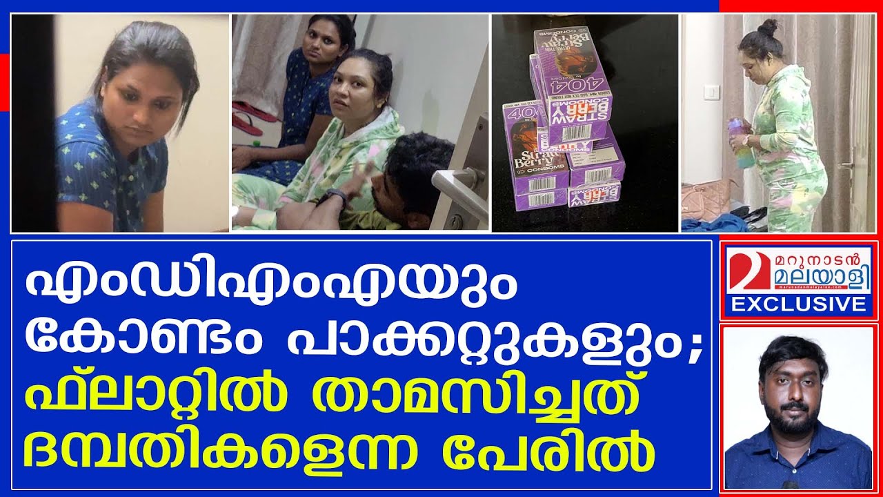 കാക്കനാട് എംഐആർ ഫ്ലാറ്റിൽ നിന്നും യുവതികളും യുവാവും പിടിയിൽ | Kochi Kakkanad