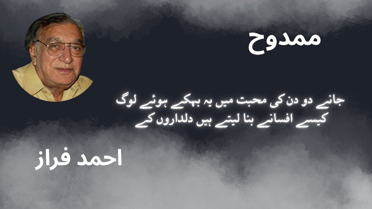Ahmad Faraz Poetry “Mamduh” (ممدوح) — Meethi Baatein – Urdu Poetry & Fiction |