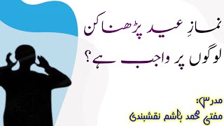 Namaz E Eid Parhna Kin Logon Per Wajib Ha? || Mufti Muhammad Hashim
