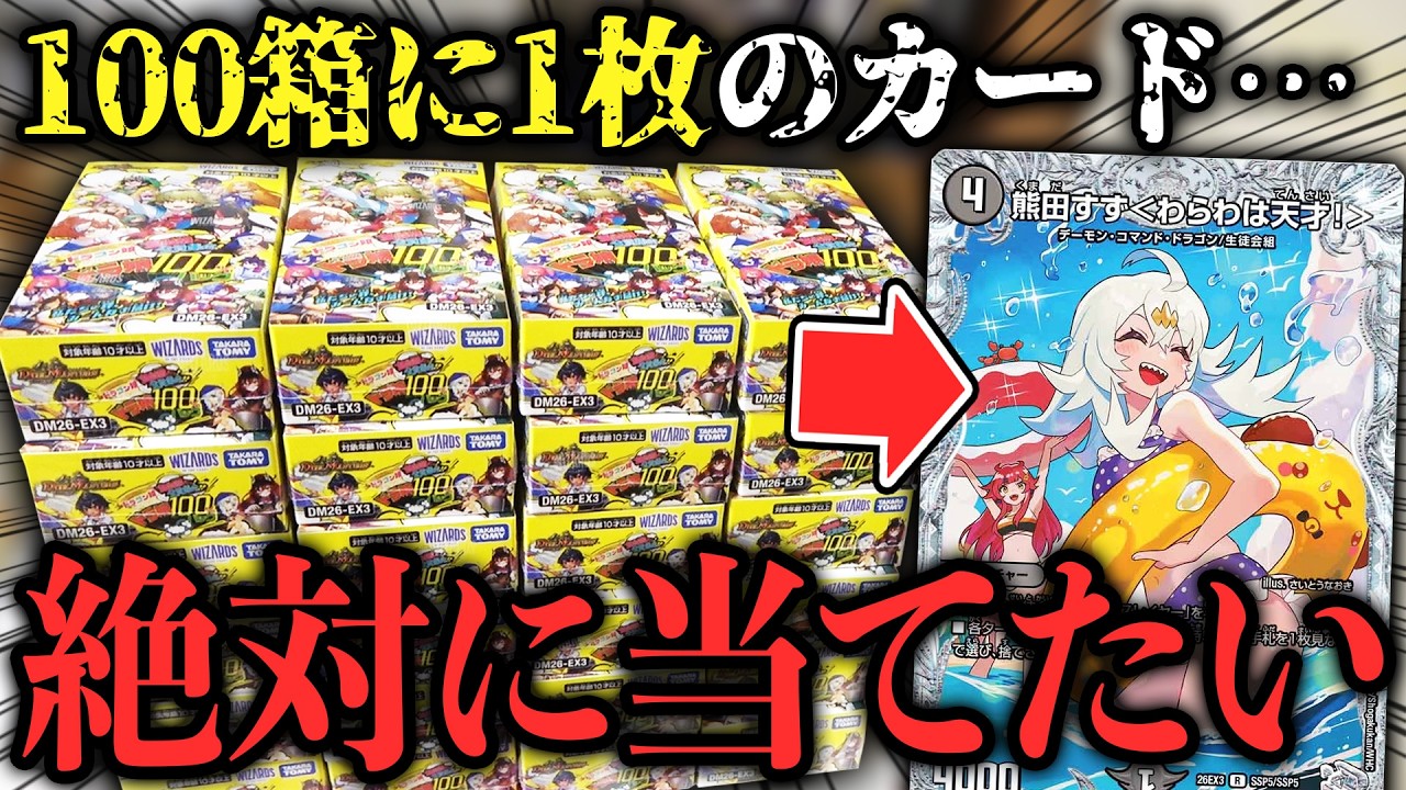 20BOX爆買いしたドラ娘パックで『100箱に1枚のダイヤトレジャー』を