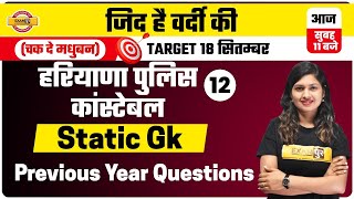 HARYANA POLICE SI/ CONSTABLE | Static GK Classes | Static GK Previous year Questions | By Sonam Mam screenshot 5