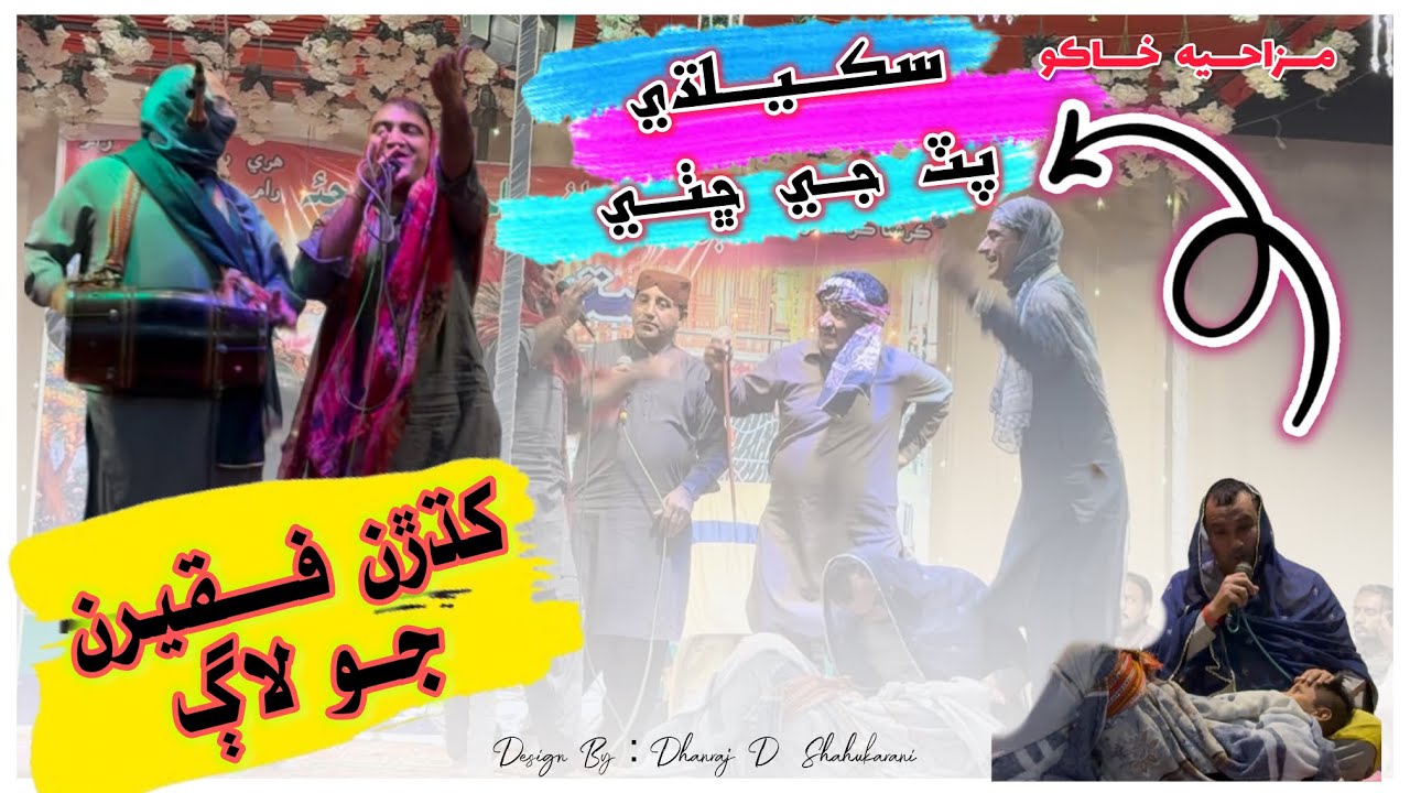 Peer Malo Ghazi Melo-2025| Mazya Khako| SikeLadhe put Ji Chathi | Khadran Jo Lagh|Shewa Me : SGBBMS