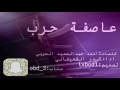 شيلة حصرية عاصفة حرب أداء بدر الشعيفاني شيلة حماس طرررب2018