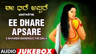 T-series bhavagethegalu & folk presents "ee dhare apsare - kannada
bhavageethegalu" audio jukebox subscribe us :
http://bit.ly/t-series_bhavageethegalu_folk ...