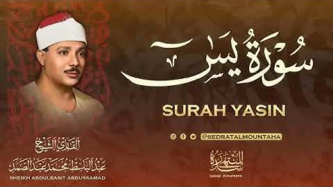 سورة يس كاملة  أستمع واقرأ  من أروع ما جود الشيخ عبد الباسط عبد الصمد 💖 Surah Ya Sin