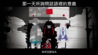 【中文歌詞】days/ じん ft. Lia