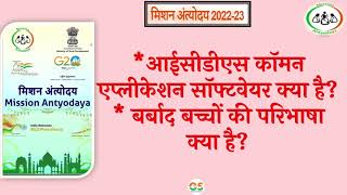 What is the ICDS Common Application Software? and What is the definition of Wasted children? screenshot 3