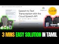 Speech to Text Transcription with Cloud Speech API | Techloop Tamil | Google Arcade 2026