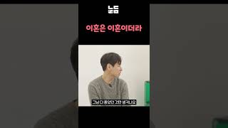 어떻게 이혼까지 사랑하겠어 #shorts