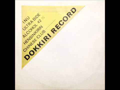V.A.(Various Artists) 『DOKKIRI RECORD』 Various – Dokkiri Record | Releases | Discogs