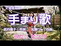手まりうた(ヴォーカル)