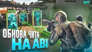 Arena Breakout Infinite Player Esp and Loot Esp safe Cheat. (Aimbot + ESP)