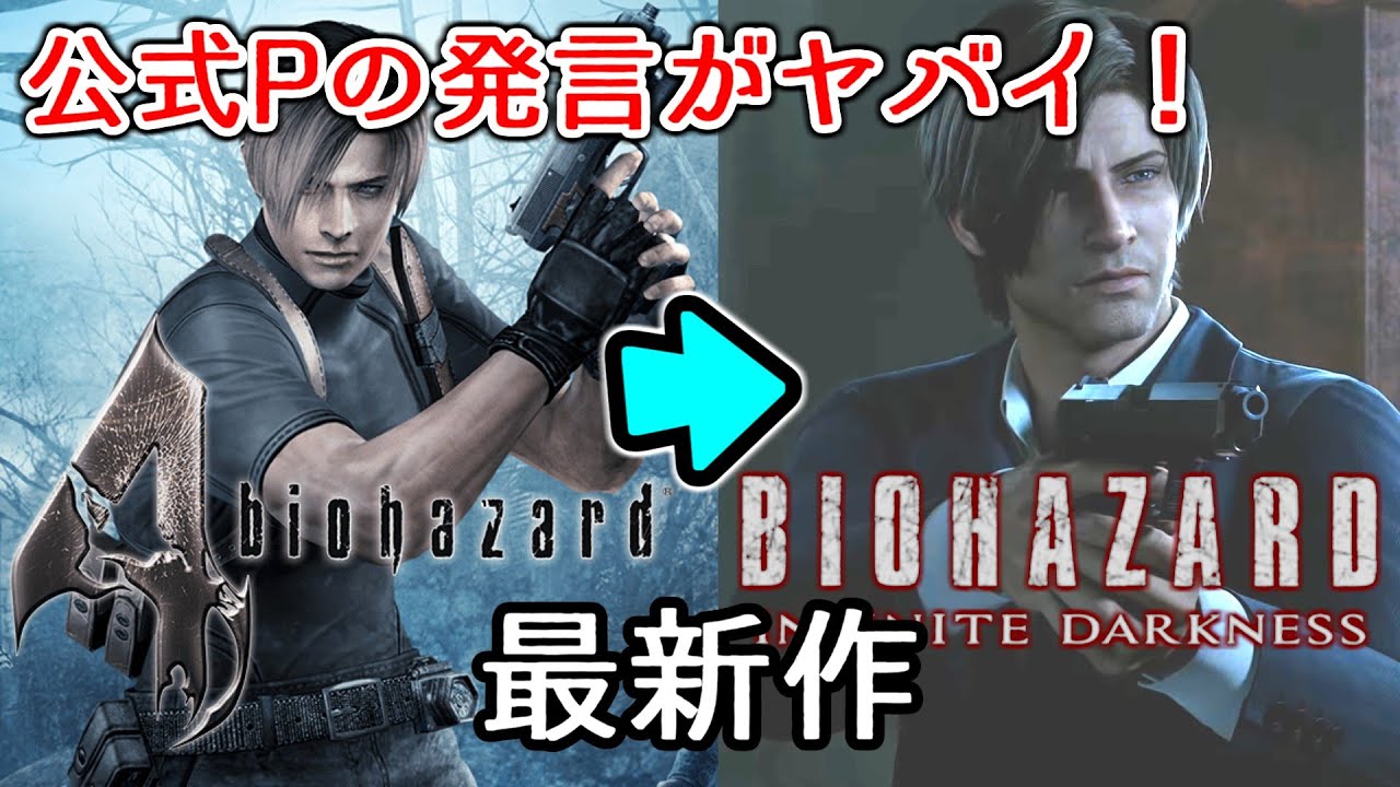 最新情報 バイオ4の後 バイオハザード インフィニット ダークネス Netflix Infinite Darkness 公式ツイートリーク Tgs Live でバイオハザード8と一緒に発表 Youtube