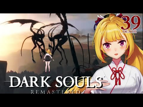 【DARK SOULS REMASTERED】死んだら即終了ダクソ～３９デス目～ #たかみや即終了ダクソ【にじさんじ/鷹宮リオン】