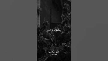 ولقد نادانا نوح  #متابعه #اللهم_صل_على_محمد #القرآن_الكريم #محمد_اللحيدان #سورة_الصافات
