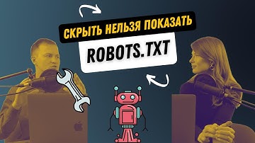 Что такое robots.txt и как его использовать для правильной индексации сайта?