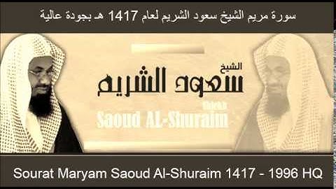 سورة مريم الشيخ سعود الشريم لعام 1417 هـ بجودة عالية