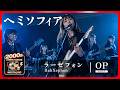 ラーゼフォン OP|ヘミソフィア(坂本真綾)|2000年代アニソンを女子高生バンドカバー|フル歌詞字幕【AI cover Anisong】
