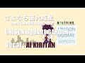 【ユニゾンカバー】さよなら第九惑星 "Thank you, ROCK BANDS ! STUDIO LIVE Ver." / UNISON SQUARE GARDEN【NEUTRINO】
