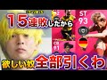 ガチャ全部回して銀河系にするわ【FPムバッペ、Iconic、激アツガチャ1週間分】