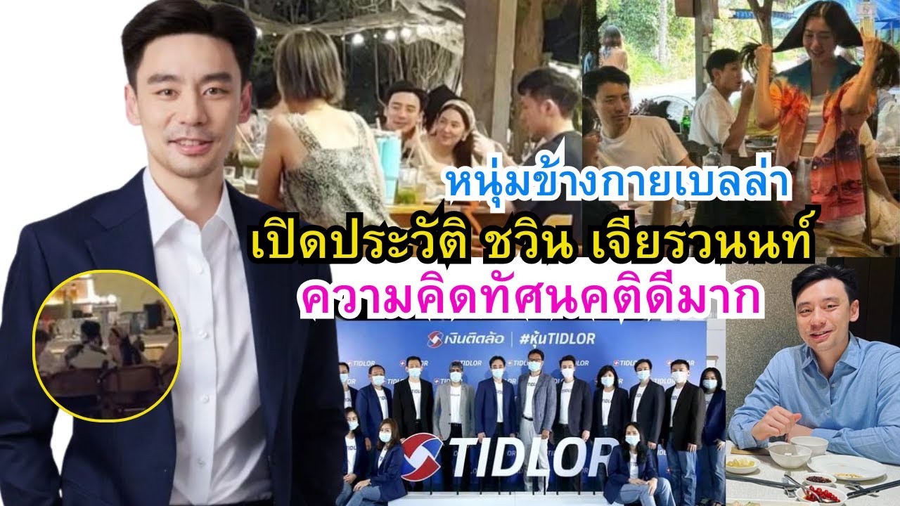 เปิดประวัติ