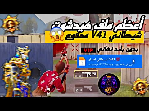 اخيرا عوده ملف البولت تراك هيدشوت حقيقي ثبات سلاح أأمن للحساب الاساسي يدعم جميع النسخ  اخيرا عوده ملف البولت تراك هيدشوت حقيقي ثبات سلاح أأمن للحساب الاساسي يدعم جميع النسخ