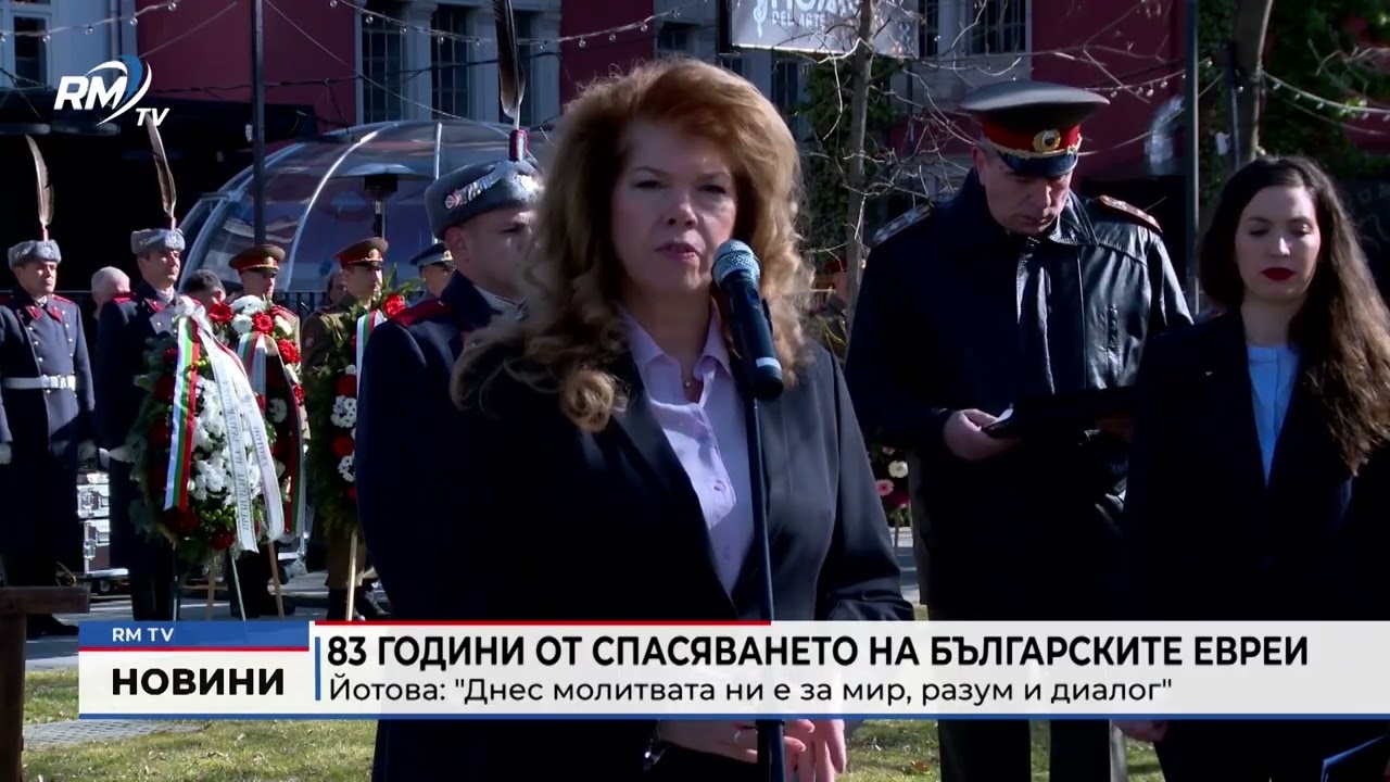 RM TV: 83 години от спасяването на българските евреи