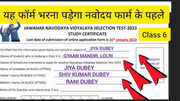 JNV Class 6 application for 2023 | nvs form कैसे भरें | study certificate कैसे भरें @qurimind9239