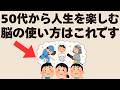【人生激変!】更年期の感情の老化を止めて脳が劇的に若返らせる習慣5選!