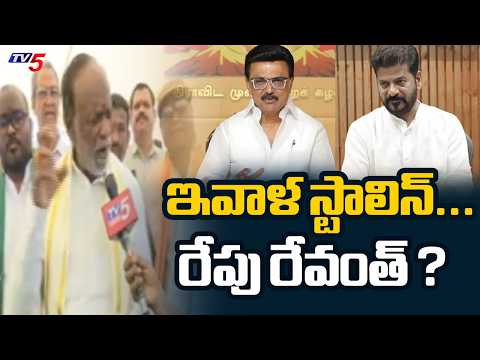 ఇవాళ స్టాలిన్...రేపు...Bjp Mp Laxman Face To Face Over 5 State Elections Results | TV5 News - TV5NEWS