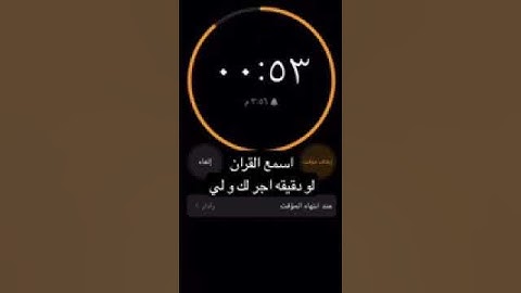 اسمع القران الكريم 💚 عالاقل دقيقة اجر لي ولك☘️