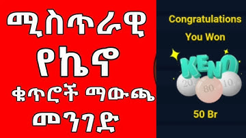 ብዙ ሺ ብር የበላውበት ሚስጥር | ቤቲንግ ኬኖ ቤቲንግ | spin win | Keno | Greyhound racing | Virtual Betting