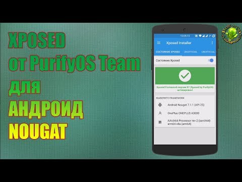 Xposed для Андроид 7+ Установка