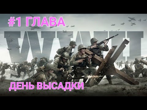 (Играю на PS5) - ( CALL of DUTY - WW2 ) Любуемся сюжетом игра про ...
