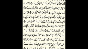 ما تيسر من سورة المزمل بصوت الاستاذ احمد جاسم محمد من رحاب جامع اسامة بن زيد 10/8/2024