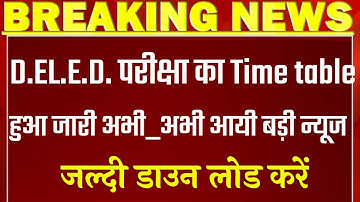 BSTC FIRST year or second year exam 2020 Time table/जारी हुआ D.EL.E.D. परीक्षा का Time table